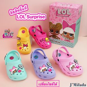 เด็ดหนังสือ LOL Surprise รองเท้าหัวโต คุณภาพขึ้น ลิขสิทธิ์แท้ กันลื่น กันล้ม ลุยได้ทุกที่ เปลี่ยนไซส์แท้