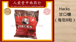 Hacks Sweet Candy 8pc per pack