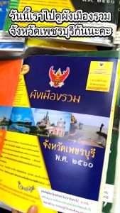 ผังเมืองรวมจังหวัดเพชรบุรี พ.ศ.2560