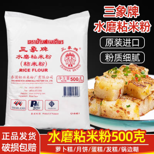Sanxiang Brand Water-Milled Glutinous Rice Flour 500g for Commercial And Household Use Perfect for Mooncakes And Steamed Cakes
