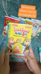 หนังสือนิทานคลาสสิกยอดนิยม 6 เรื่อง  กระดาษหนา สำหรับเด็กเล็ก (สันห่วง) LittleBooks