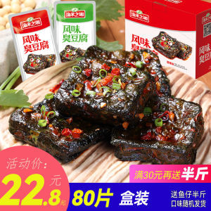 Authentic Changsha Stinky Tofu Spicy Flavor Deep Fried Snack Hunan Special Product 40 Pieces Stinky Dry Beans Delicious Treat