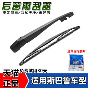 Applicable to Subaru XV Rear Wiper Blade Forest Man Outback and Legacy Wing Leopard Tribeca Rear Wiper Blade Rocker Arm Assembly