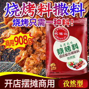 Commercial BBQ Seasoning Spice Powder for Lamb Skewers Zibo Roast Meat Marination Wish Memoir Spicy BBQ Flavor 908g Bag