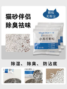 Magic Blue Soda Particles Cat Litter Deodorant Particles Deodorant Deodorant Deodorant Dehumidification Cat Supplies Cat Litter Companion