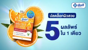 ยันฮี เซรั่ม วิต ซี Yanhee Serum Vit. C - บำรุงผิวหน้าและบริเวณลำคอ เซรั่มวิตามินซี สำหรับหน้าใส ผิวใส คุณภาพยนตร์: 1 ล้าชั่น
