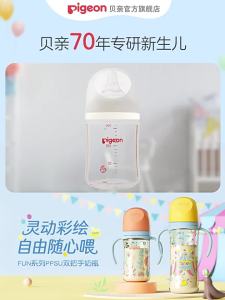 Pigeon | Bình Sữa PPSU Môi Rộng Có Quai và Viên bi Trọng lực Dùng cho Bé 6 Tháng Trở Lên Có Ống Hút