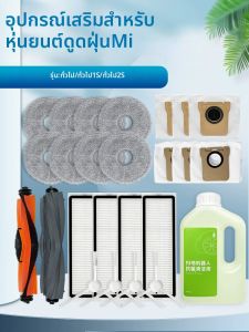 AOLANSI | Cleaning and Replacement Parts for Xiaomi Mijia 1S/2 Robot Vacuums
