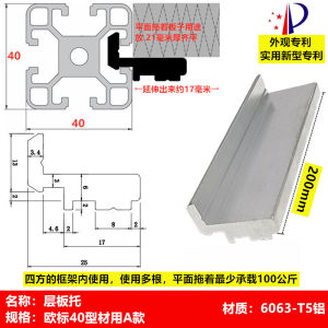 European Standard Aluminum Profile 202030304040 Shelf Slot Flush Shelf Support Frame Fixed Plate Bracket