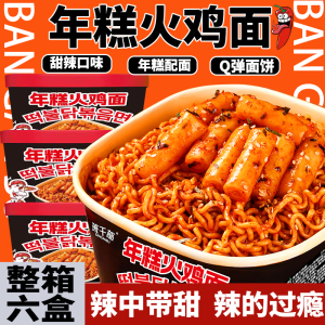 Class Cadre Rice Cake Turkey Noodle Hot Spicy Korean Style Noodles Served with Sauce Cooking-Free Instant Fried Sauce Instant Noodles Dormitory Midnight Snack