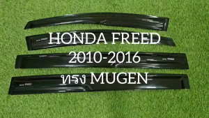 คิ้วกันสาด กันสาด กันสาดประตู คิ้ว ดำทึบ 4 ชิ้น ฮอนด้า ฟิต HONDA FREED 2010 2011 2012 2013 2014 2015 2016 ใส่ร่วมกันได้ A