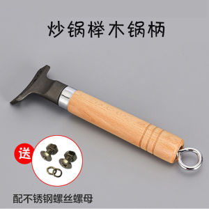 ด้ามจับกระทะไม้เอล์มอเนกประสงค์ ไม้เนื้อแข็ง ไม่ลื่น อุปกรณ์ทำอาหารสำหรับกระทะผัดและกระทะอื่นๆ อุปกรณ์ครัว