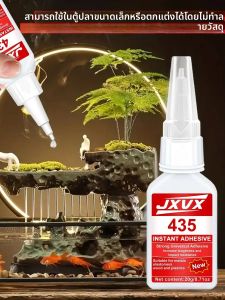 กาวซุปเปอร์ไฮโดรอะคริเลต Jxvx-435 กาวติดกระจกที่แข็งแรง กันน้ำและโปร่งใส เหมาะสำหรับการซ่อมตู้ปลา การซ่อมบ้าน การผลิตด้วยมือ ฯลฯ