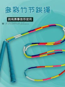 Speed Jump Rope Fitness Training Bamboo Node Soft Bead Competition Sports Primary And Secondary School Childrens Exercise