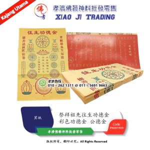 功德金 彩色功德金 公德金 往生钱 彩色往生功德金 祭拜祖先往生功德金 用于迴向敬拜祖先 消除世世宿業 積福德給先人或讓自己功德无量 风生水起 子孙兴旺 财运亨通 冥纸  孝濟神料  Joss Paper Gong Teck Jin