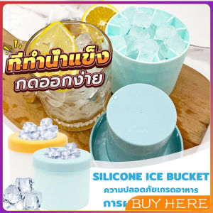 Buy Here บล๊อคที่ทำน้ำแข็ง ที่ทำน้ำแข็ง ซิลิโคน มีฝาปิด ถาดทำน้ำแข็ง DIY ทรงกลม ice cube mold