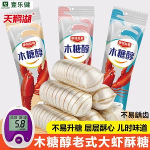 Old Beijing Peanut Shrimp Crisp Sugar Snacks Traditional Sugar-Free Candy Festive Supplies for Diabetics NKB847fp