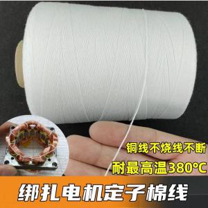 High Temperature Resistant Cotton Rope Wire Binding Motor Stator Brushless Manual Automatic Binding Line Winding DIY Home Fabric