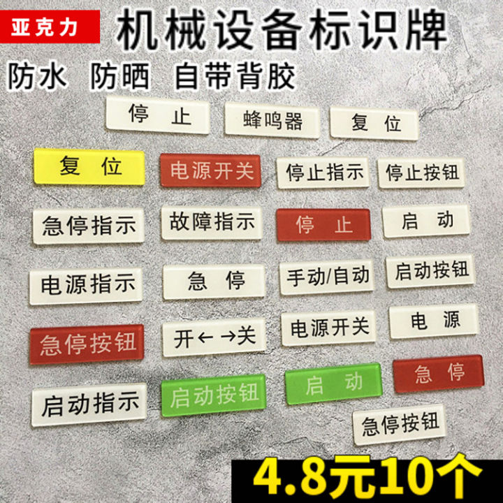 Acrylic Emergency Stop Button Label Safety Start Indicator Fault ...