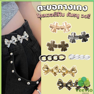 veevio ตะขอกางเกง ชุดกระดุมโลหะ ปรับระดับได้ โ Pants button