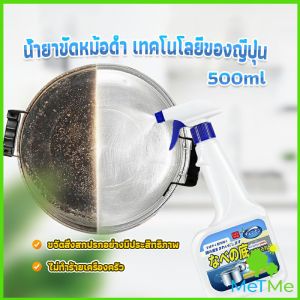 MetMe น้ำยาขัดหม้อดำ ทําความสะอาดก้นกระทะ 500ml Detergent