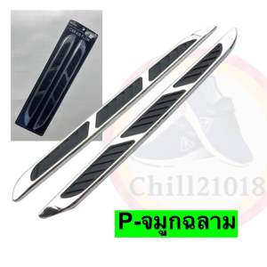 (ch1201x)สติ๊กเกอร์แต่งช่องลมประตูรถ1ชุด(2ชิ้น) สคูปข้างรถโครเมียม ครีบข้างคาร์บอนไฟเบอร์แต่งรถ 2 สกู๊ป