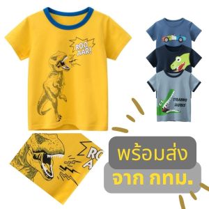 พร้อมส่ง(จาก กทม.)เสื้อยืดแขนสั้น เสื้อยืดเด็กโต เสื้อผ้าเด็ก เสื้อลายการ์ตูน ลายรถยนต์ ลายไดโนเสาร์ สําหรับเด็กผู้ชาย อายุ 2-8 ปี