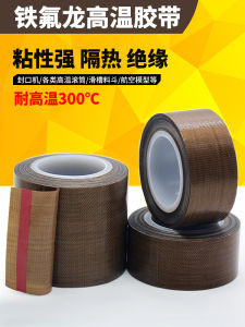 High Temperature Resistant 300 Degree Teflon Tape Heat Resistant Anti-Scalding Cloth Sealing Machine Edge Anti-Adhesive Vacuum Machine Cutting Bag Machine Packaging Industrial Use Fluorine Resin Tape