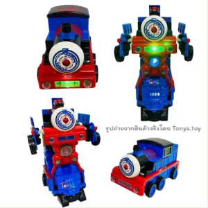 รถไฟชนถอย แปลงร่างเป็นหุ่นยนต์ได้ มีเสียงเพลง มีไฟ