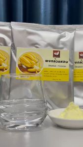 ผงกล้ยวหอม ขนาดบรรจุ 500 กรัม