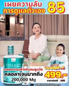 Dr. G Collagen มี้ พิศมัย คอลลาเจน ดอกเตอร์ จี คอลลาเจน น้ำตาล 0% กระดูก ปวดเข่า ปวดข้อ 200000 mg.