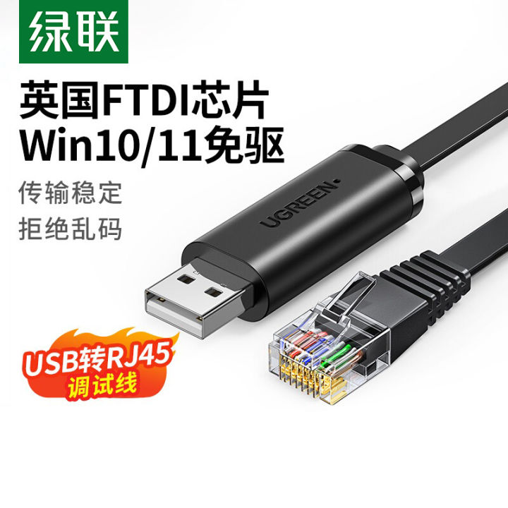 UGREEN | Console Debugging & Conversion Cable USB to RJ45 Serial Port ...