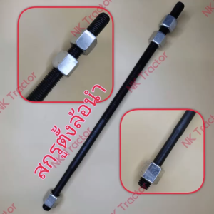 ตัวผู้เสื้อยันม่าร์ YH850 ยันม่าร์ Yanmar กลียวเร่ง ล้อนำ ตีนตะขาบ น๊อตตรึง น๊อตตั้ง ยางแทรค ลูกหมุน เสื้อล้อนำ รถเกี่ยวข้าว