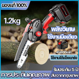 8นิ้ว เลื่อยไฟฟ้าไร้สาย เลื่อยโซ่ไร้สาย เลื่อยไฟฟ้า เลื่อยตัดกิ่งไฟฟ้า เลื่อยโซ่ เลื่อยโซ่เลื่อยไฟฟ้า เลื่อยยนต์ตัดไม้ 1300Wเลื่อยไฟฟ้าแบต