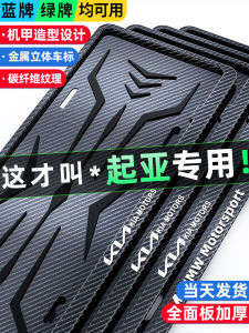 Kia License Plate Frame Bracket Tray Suitable for Kia Cars Plastic Material Frame Edge Support Tianyun Brand