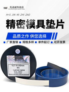 Precision Stainless Steel Adjustment Washer West German H+S Pad Gap Sheet 0.005-1.0mm Flat Washer Tooling Hardware Parts