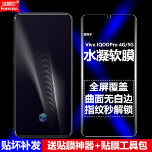 High Definition Full Screen IQOOPro 4G/5G Water Condensing Film Vivo V1916A/V1916T/V1922A/V1922T Phone Soft Film Anti Fingerprint Protective Eye Blue Light Proof