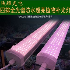 Full Spectrum LED Plant Growth Light Waterproof Four Rows Succulent Coloring UV Floral Seedling Cultivation Supplement Light Tube Set