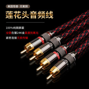 สายเสียง RCA Double Lotus Head Pure Copper Oxygen-Free Copper คู่ คู่ สายเชื่อมต่อเสียง AV สายสัญญาณเฉพาะสำหรับเครื่องเสียง