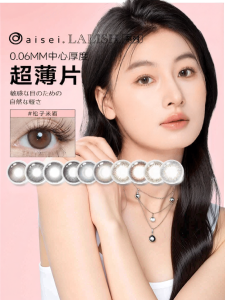 aisei | Mắt Kính Kontakt Màu Đường Kính Nhỏ