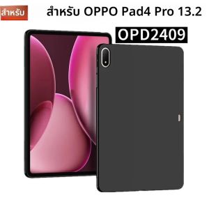 Soft CaseสําหรับOPPO Pad 4 Pro 13.2 2025 กรณีOPD2409 ซิลิคอนTPU ShellสําหรับOPPO Pad4 Pro 13.2 "แท็บเล็ตปกหลัง