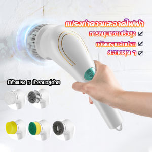 Thai Dee แปรงทำความสะอาด แปรงขัดไฟฟ้า ไร้สาย เปลี่ยนได้ 5 หัว Brooms & Mops