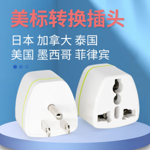 สายไฟเปลี่ยนรูปแบบสำหรับการเดินทางท่องเที่ยวญี่ปุ่นโอซาก้าโตเกียว ปลั๊กอเมริกัน เข้ากันได้กับเครื่องใช้ไฟฟ้าทุกประเภท