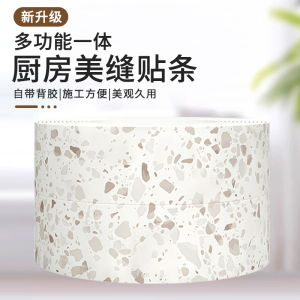 Yiming Kitchen Sink Sealing Waterproof Tape Oil Proof Stove Edge Covering Vegetable Basin Sealant Bathroom Waterproof Strip