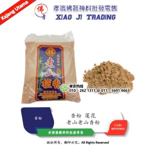 老山檀香粉 微烟特幼 100% 纯正 400G 孝濟神料 Sandal Wood Powder