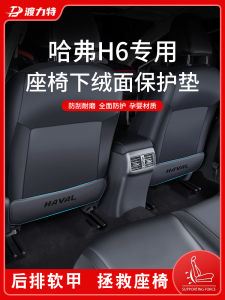 Third Generation Harward H6 Special Edition Car Seat Anti-Kick Mat Rear Automobile Decorative Accessories Full Set Parts Harvard
