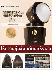 USILAM | Moisturizing Smoothing Repair Hair Mask