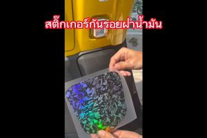 สติ๊กเกอร์กันรอย ฝาถังน้ำมัน Honda Giorno