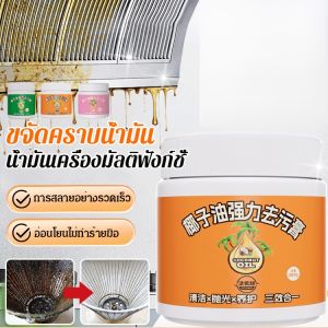 【ขจัดคราบอย่างรวดเร็ว/ไม่มีสารตกค้าง】ครีมขจัดคราบสกปรกสูตรน้ำมันมะพร้าว/น้ำยาทำความสะอาดเตาอบไมโครเวฟสำหรับขจัดคราบไขมันในครัว/ทำความสะอาด/ขัดเงา/บำรุงรักษาด้วยกลิ่นหอม 3 ใน 1 ผลิตภัณฑ์ทำความสะอาดห้องน้ำ/ครีมขจัดคราบ/ครีมขจัดคราบฝังลึก