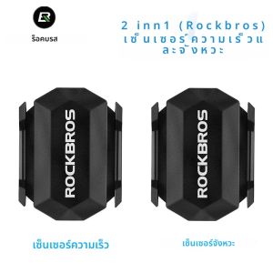 ROCKBROS จักรยานคอมพิวเตอร์ ANT + CADENCE SENSOR GPS ขี่จักรยานสําหรับ GARMIN Bryton IGPSPORT XOSS Zwift Speedometer คอมพิวเตอร์